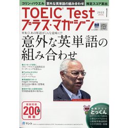 TOEIC Test プラス・マガジン 2022年 01月号 [雑誌]