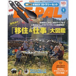 ヨドバシ.com - BE-PAL (ビーパル) 2022年 01月号 [雑誌] 通販【全品