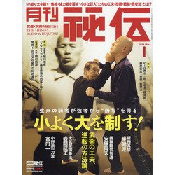 雑誌 秘伝 セール