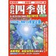 ワイド版会社四季報2022年1集新春号 2022年 01月号 [雑誌]