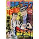 週刊漫画ゴラク 2021年 12/24号 [雑誌]