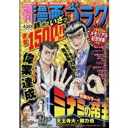 週刊漫画ゴラク 2021年 12/24号 [雑誌]