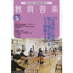 教育音楽 中学･高校版 2022年 01月号 [雑誌]