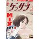ゲッサン 2022年 01月号 [雑誌]