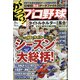 がっつり!プロ野球 増刊漫画ゴラク 2022年 1/15号 [雑誌]