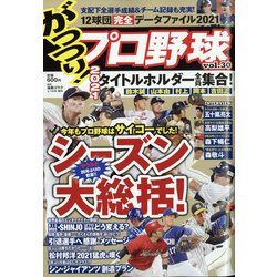 がっつり!プロ野球 増刊漫画ゴラク 2022年 1/15号 [雑誌]