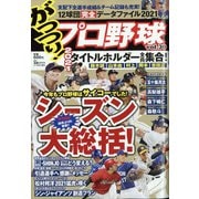 がっつり!プロ野球 増刊漫画ゴラク 2022年 1/15号 [雑誌]