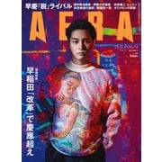 AERA (アエラ) 2021年 12/13号 [雑誌]