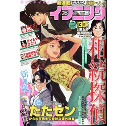 イブニング 2022年 1/1号 [雑誌]