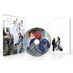 君は永遠にそいつらより若い [DVD]