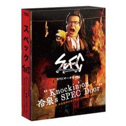 Knockin'on 冷泉's SPEC Door ～絶対預言者 冷泉俊明が守りたかった幸福の欠片～ [DVD]