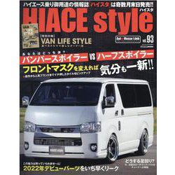 HIACE Style Vol.93（CARTOP MOOK） [ムックその他]