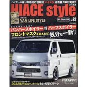 HIACE Style Vol.93（CARTOP MOOK） [ムックその他]