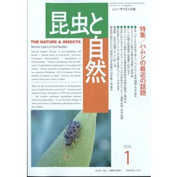 昆虫と自然 2022年 01月号 [雑誌]