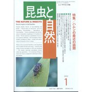 昆虫と自然 2022年 01月号 [雑誌]