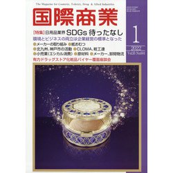 国際商業 2022年 01月号 [雑誌]