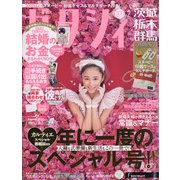 ゼクシィ 茨城・栃木・群馬版 2022年 02月号 [雑誌]