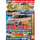 ベストカー 2022年 1/10号 [雑誌]