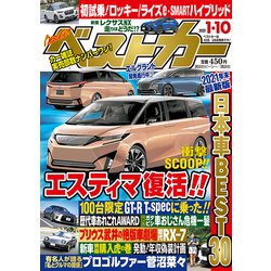 ベストカー 2022年 1/10号 [雑誌]