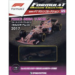 F1マシンコレクション 2022年 1/4号(129) [雑誌]