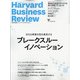 Harvard Business Review (ハーバード・ビジネス・レビュー) 2022年 01月号 [雑誌]