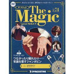 隔週刊 ザ・マジック 2022年 1/11号(74) [雑誌]