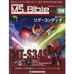 ガンダムモビルスーツバイブル 2021年 12/21号(128) [雑誌]