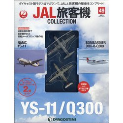 JAL旅客機コレクション 2021年 12/21号(49) [雑誌]