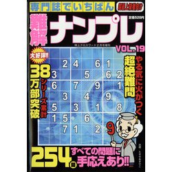 専門誌でいちばん難解ナンプレ 2022年 02月号 [雑誌]