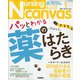 Nursing Canvas (ナーシング・キャンバス) 2022年 01月号 [雑誌]