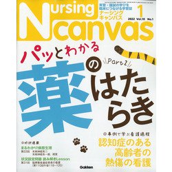 Nursing Canvas (ナーシング・キャンバス) 2022年 01月号 [雑誌]
