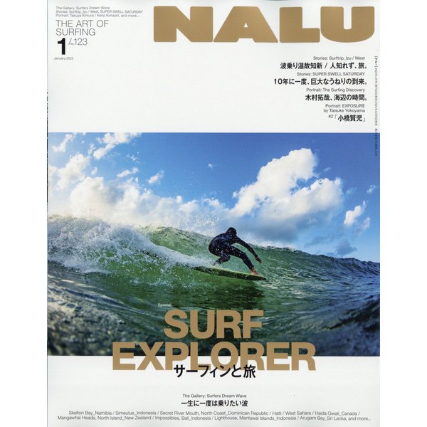 NALU(ナルー) 2022年 01月号 [雑誌]