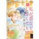 Petit comic (プチコミック) 2022年 01月号 [雑誌]