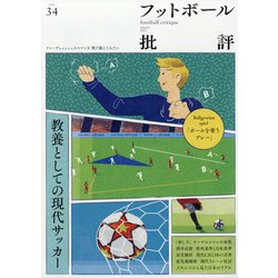 フットボール批評 2022年 01月号 [雑誌]