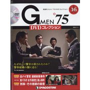 隔週刊 Gメン'75DVDコレクション 2022年 1/11号(16) [雑誌]