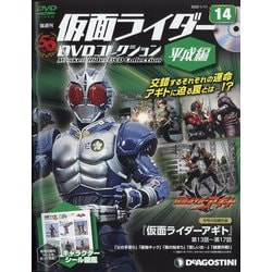 ヨドバシ.com - 隔週刊 仮面ライダーDVDコレクション 平成編 2022年 1 