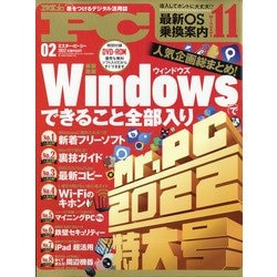 Mr.PC (ミスターピーシー) 2022年 02月号 [雑誌]