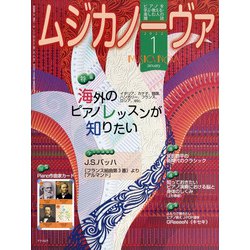 MUSICA NOVA (ムジカ ノーヴァ) 2022年 01月号 [雑誌]