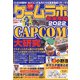 ゲームラボ年末年始2022 別冊ラジオライフ 2022年 02月号 [雑誌]