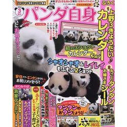 パンダ自身 ３頭目 [ムックその他]