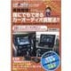 カーオーディオパーフェクトセオリーブック 5（GEIBUN MOOKS） [ムックその他]