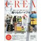 CREA (クレア) 2022年 01月号 [雑誌]