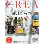 CREA (クレア) 2022年 01月号 [雑誌]