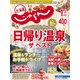 北海道じゃらん 2022年 01月号 [雑誌]