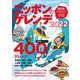 ニッポンのゲレンデ2022（ブルーガイド・グラフィック） [ムックその他]