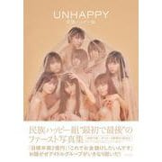 民族ハッピー組写真集 UNHAPPY [単行本]