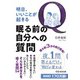 明日、いいことが起きる 眠る前の自分への質問 [単行本]