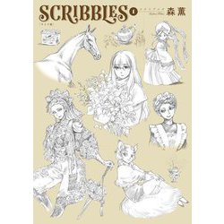 SCRIBBLES ワイド版〈1〉(青騎士コミックス) [コミック]