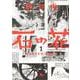 石の花　1<1> 特別版 (青騎士コミックス) [コミック]