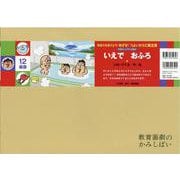 いえで おふろ紙芝居(免疫力をあげよう！めざせ！つよいからだ紙芝居（全６巻）) [紙しばい]